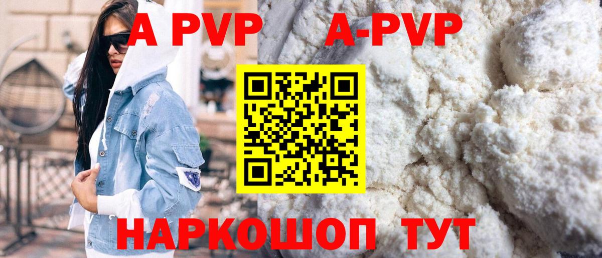 Альфа ПВП кристаллы Строитель
