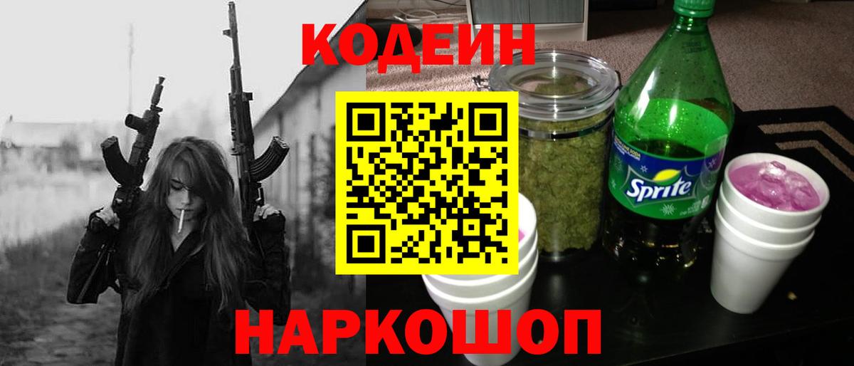Codein Purple Drank  Вход с VPN  Codein напиток Lean (лин)  Строитель 