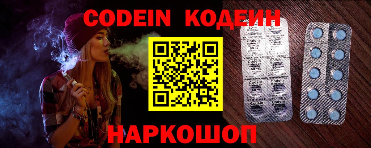 Codein напиток Lean (лин) Строитель