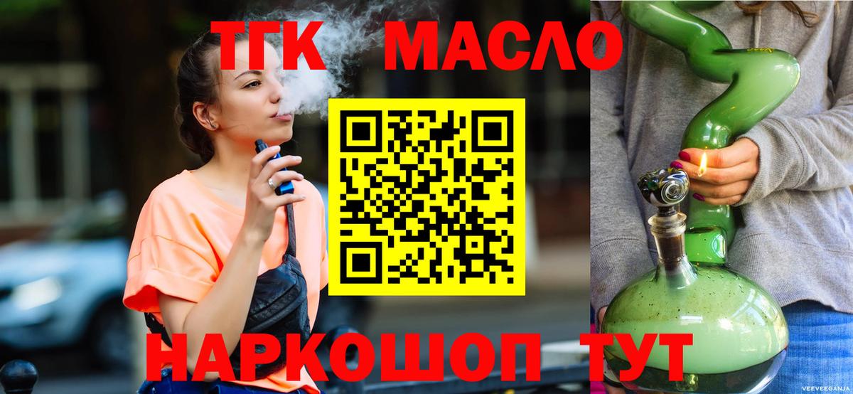 Дистиллят ТГК гашишное масло  купить  цена  Строитель  Вход с VPN 